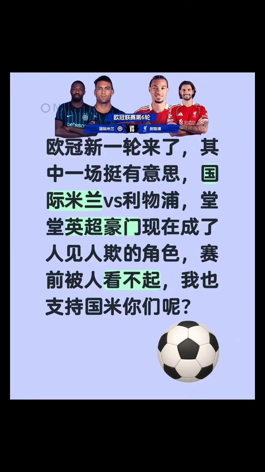 国际米兰力克利物浦，内马尔统治全场
